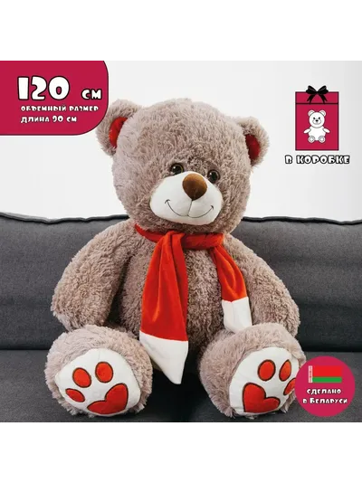 Плюшевый медведь 1.2 м